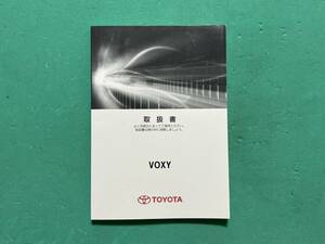 ★トヨタ 純正 取扱説明書 ★VOXY ヴォクシー ZRR80G