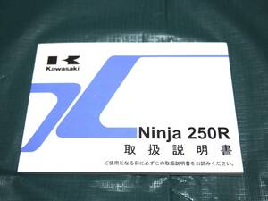 Ninja ニンジャ 250R EX250K9 カワサキ 取扱説明書