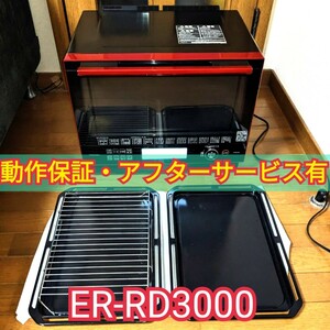 動作良好品 東芝 ER-RD3000 グランレッド 石窯ドーム オーブンレンジ