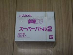 説明必読 未開封 カードダス20 幽遊白書 スーパーバトル2 1BOX 200枚入 レトロ 当時物 未使用 バンダイ BANDAI バンプレスト