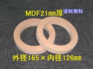 【SB28-21】MDF21mm厚 バッフル2枚組 外径165mm×内径126mm