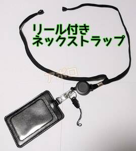 伸縮リール付　ネックストラップ　強く引くと外れる 安全装置 No.000 1