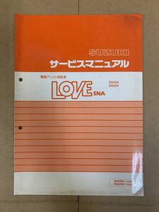 (190)　SUZUKI スズキ LOVE SNA26 SNA24 FZ86A FZ86B ラブ 電動アシスト自転車 サービスマニュアル 