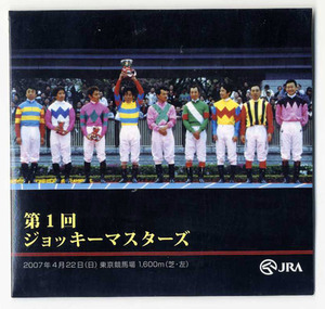 ★JRA 非売品 第１回ジョッキーマスターズ DVD 2007年4月22日 東京競馬場 1600ｍ（芝.左） 競馬 即決