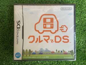 任天堂 Nintendo DS ソフト クルマでDS 新品 未開封 ナビ ドライブ 道案内 アシスト ナビゲーション wi-fi ニンテンドー　