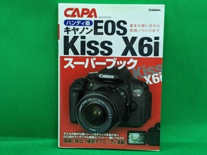 ★キャノン EOS Kiss X6i スーパーブック★ハンディ版★送料込み★