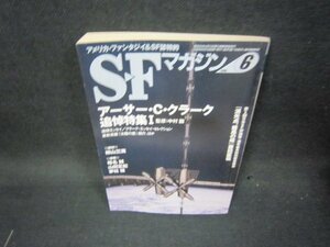 SFマガジン2008年6月号　アーサー・C・クラーク追悼特集Ⅰ　歪み有/KDM