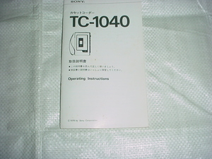 ＳＯＮＹ　ＴＣ－１０４０の取扱説明書