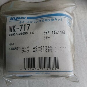 ハイエース リアホイールシリンダーキット WK-717