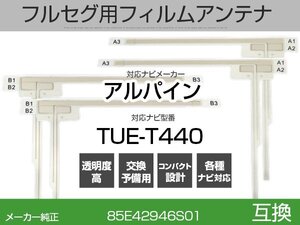 TUE-T440 対応 互換 4枚セット フルセグ用 補修用 フィルムアンテナ 地デジ クラリオン/ アルパイン /パイオニア/パナソニック 適合 (is