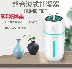 加湿器 卓上 デスク 小型 車載加湿器アロマディフューザー超音波式 350ml 大容量 コードレス 気化式 2段階ミスト 7色LEDライト 