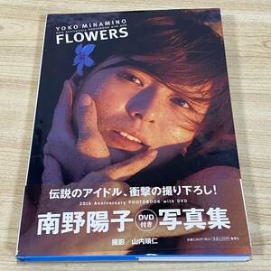 BJ08【本】南野陽子　写真集　FLOWERS　DVD付き　初版　帯付　20th Anniversary　YOUKO　MINAMINO