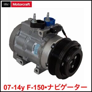 税込 Motorcraft 純正 Genuine OEM A/C エアコン コンプレッサー 07-08y F-150 07-14y ナビゲーター 即決 即納 在庫品