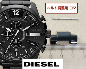 ベルト調整用部品　予備コマ　DIESEL DZ-4283用