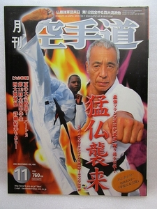 月刊空手道『猛仏襲来/中橋秀俊』付録・平安二段攻略図解(2004/11)