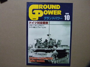 資料■ドイツ対空戦車～38(t)対空戦車/メーベルワーゲン/ヴィルベルヴィント/オストヴィント/クーゲルブリッツ/他等■グランドパワー