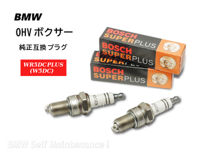 スパークプラグ R100RS R100RT R100CS R100S R90S R60/7 R60/6 R60/5 R50/5 R65 R45 / 2本セット BOSCH WR5DC / W5DC 代替 12121338146