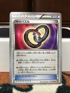 ポケモンカード 時のパズル グッズ 1ED 071/080 U XY9 中古 使用品 ラスト1 超希少 激レア 拡張パック 破天の怒り 即決のみ