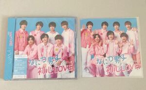 【新品】なにわ男子/初心LOVE (うぶらぶ) /初回限定盤2 (CD+Blu-ray) 【特典 着せ替えジャケット ちゅきジャケ 絵柄B 付】