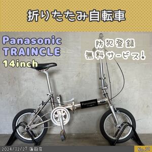 折りたたみ自転車　Panasonic traincle 7500 B-PEMT23 パナソニック　トレンクル　整備済