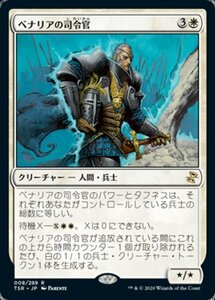 MTG ■白/日本語版■ 《ベナリアの司令官/Benalish Commander》★FOIL★ 時のらせんリマスタ－ TSR