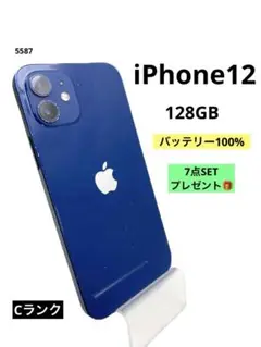 iPhone12 128GB バッテリー100% ブルー SIMフリー