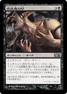 MTG ■黒/日本語版■《吸血鬼の印/Mark of the Vampire》★FOIL★ 基本セット2014 M14