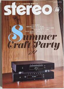 【美品】ステレオ stereo 2019年 8月号