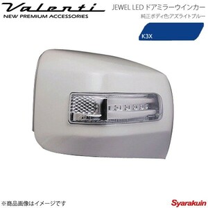 VALENTI JEWEL LED ドアミラーウィンカー BRZ ZC6 全グレード対応 LTスモーク/BKクローム マーカー:BL カバー:K3X DMW-86ZSB-K3X