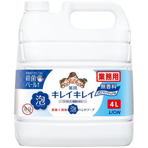 キレイキレイ 薬用泡ハンドソープ（プロ無香料）／4L（ライオンハイジーン）