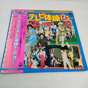 ちびっこあつまれ！ テレビ体操1・2・3…/COLUMBIA CW-7095 LP　ゴールデンスペシャル　レコード　即決　送料込み