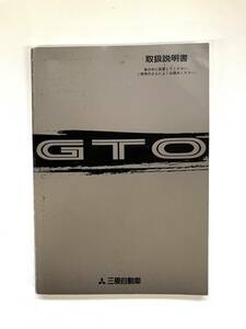 ★三菱★ Z15A GTO 取扱説明書 取説 平成9年12月発行 OWNER