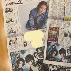 読売新聞 よみほっとTV 番組広告 2枚 染谷将太 坂口健太郎 松下奈緒 堀田真由 玉山鉄二