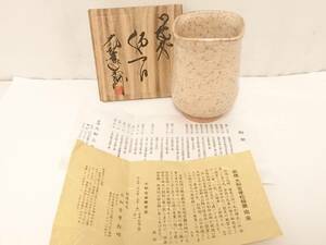 【初だし】萩焼 大和吉孝松緑 造 湯呑/茶器/茶道具/在銘/口径約7cm/高さ約10.5cm/煎茶道具/湯飲み/湯のみ/栞 共箱付き/未使用品/LYE2-6