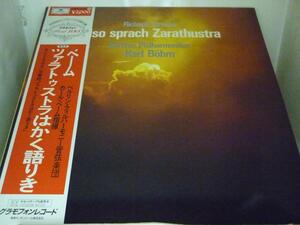 LPA4964　シュトラウス / 交響詩 ツァラトゥストラはかく語りき 作品30　/　ベーム,ベルリン・フィルハーモニー管弦楽団