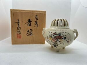 薩摩焼 寿官陶苑 香炉 茶道具 香道具 薩摩 陶器 