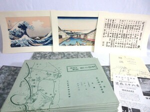 【E2008／美術品】版画集「葛飾北斎筆 富嶽三十六景」版画美術社　全四十六枚・解説本　♪完品♪