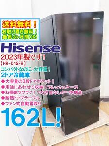 送料無料★2023年製★極上超美品 中古★Hisense 162L コンパクトなのに大容量!!自動霜取り機能 2ドア冷蔵庫【HR-D15FB】E6Z5