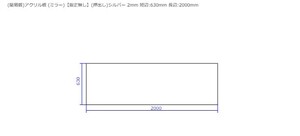 アクリルミラー　特大サイズ　2枚セット