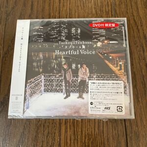 未開封品　デッドストック　倉庫保管品　CD タッキー&翼　Heartful Voice 初回生産限定盤B AVCD48291