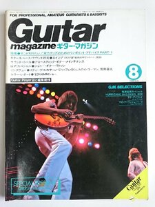 [W3767]「ギターマガジン」1982年8月号 / Guitar magazine 表紙:エイジア GMオリジナルステッカー付 ジョニー・ギター・ワトソン他 中古本