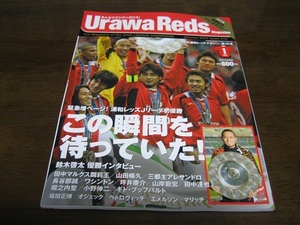 月刊浦和レッズマガジン/浦和レッズJリーグ初優勝