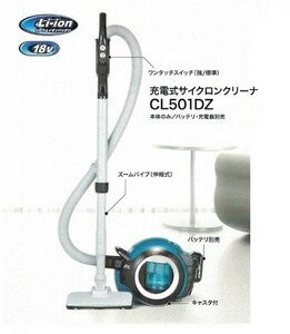 マキタ CL501DZ 18Ｖ充電式サイクロンクリーナ 本体のみ バッテリ・充電器別売 ブラシレスモ－タ搭載 新品 掃除機