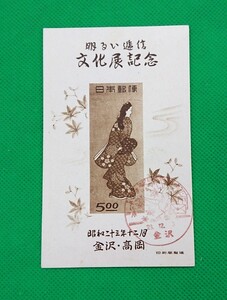 初日印切手/明るい逓信文化展記念/金沢・高岡/小型シート/1948/FDS/金沢記念印/NH/極上美品/シミ無/シワ無/記念切手/No28