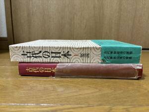 【最終出品】古代の日本第1巻要説　竹内理三編　角川書店　昭和46年初版発行　日本古代地図・月報付　検）倭国古代国家豪族律令体制仏教