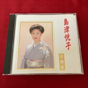 島津悦子 全曲集 CD ベスト BEST アルバム 演歌