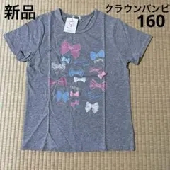 【新品】クラウンバンビの半袖Tシャツ160㌢.150㌢.綿100%.グレー