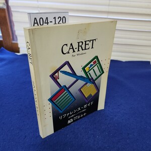 A04-120 CA-RET For Windows リファレンス・ガイド ACA アシストグループ 株式会社エーシーエー