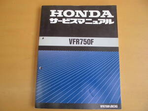 ●ホンダ●ＶＦＲ７５０Ｆ●ＲＣ３６●サービスマニュアル●ＵＳＥＤ●