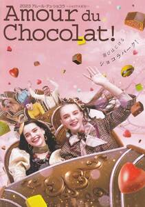 【カタログ】【ジェイアール名古屋タカシマヤ】 Amour du Chocolat！（アムール デュ ショコラ）◆2023年